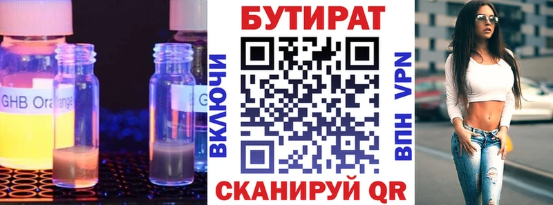 БУТИРАТ GHB  Коркино 